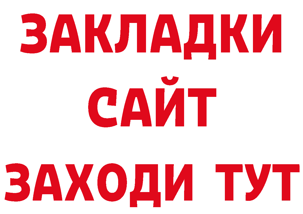 БУТИРАТ оксибутират ссылка дарк нет блэк спрут Полысаево